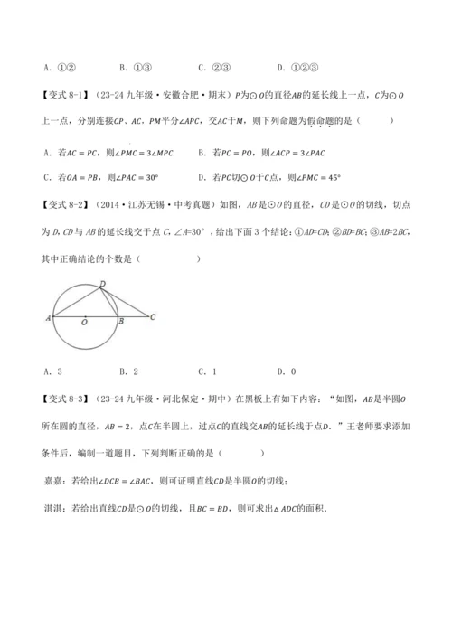 人教版2024-2025九年级数学上册同步讲义专题专题24.6切线的判定与性质【十大题型】(学生版+