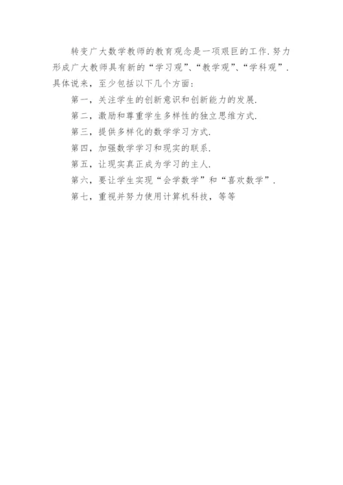 试析建构主义学习理论下的数学教学原则与策略教育论文.docx