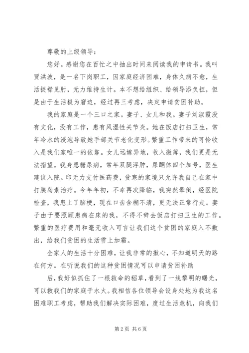 公司职工贫困补助申请书(精) (2).docx