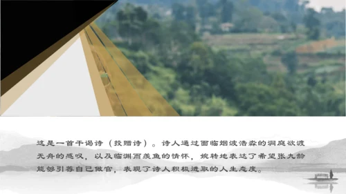 第三单元 课外古诗词诵读 望洞庭湖送张丞相 课件
