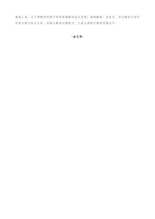初中数学数形结合思想研究.docx