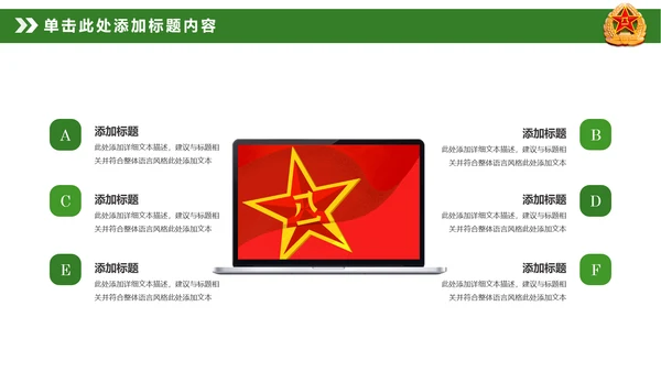 迷彩八一军队部队国防教育改革军魂PPT模板