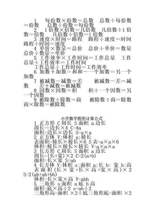 小学数学知识概念公式汇总