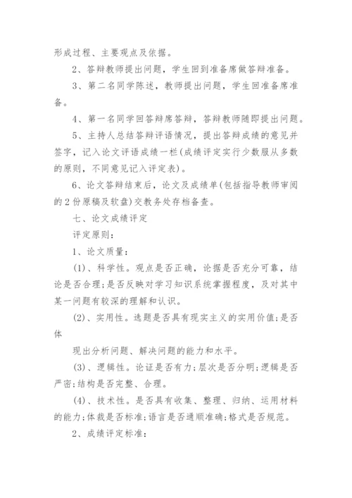 法律本科毕业论文写作要求.docx