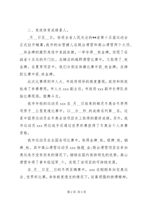 某市体育局上半年工作总结及下半年工作安排 (8).docx