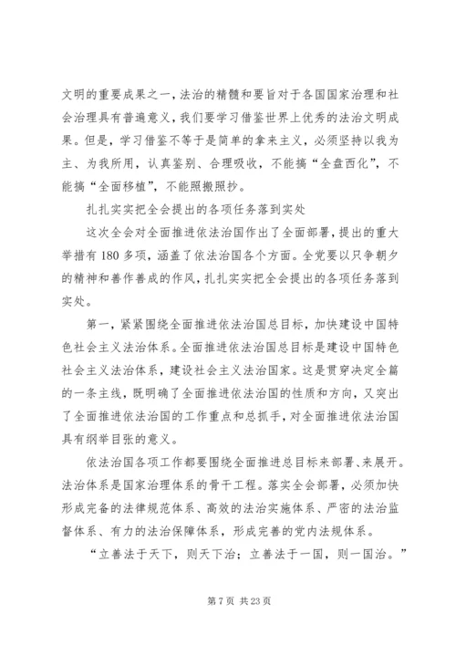 学习加快建设社会主义法治国家的心得体会 (4).docx