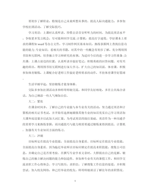 精编之大学个人学习计划书范文.docx