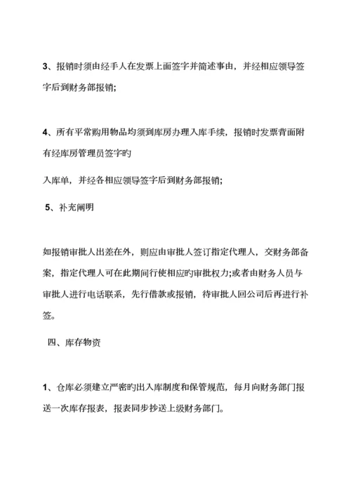 会计部门全新规章新版制度是.docx