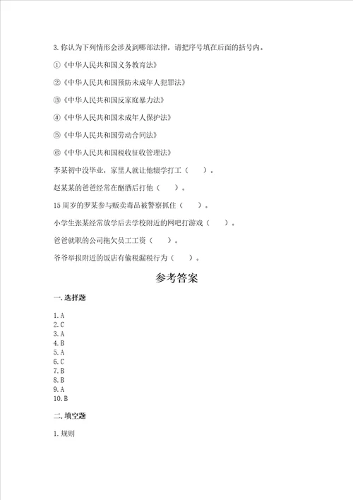 六年级上册道德与法治第一单元我们的守护者测试卷及答案精选题