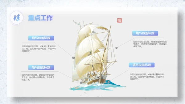 水墨中国风梦想起航大帆船航海家通用PPT模板