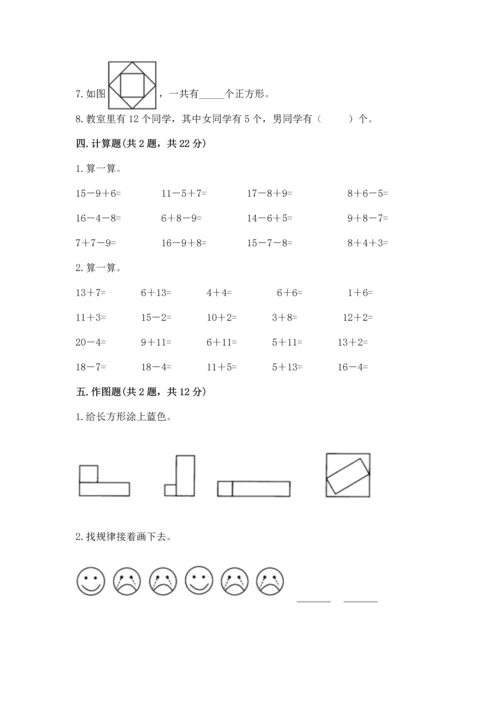 人教版一年级下册数学期中测试卷加精品答案.docx