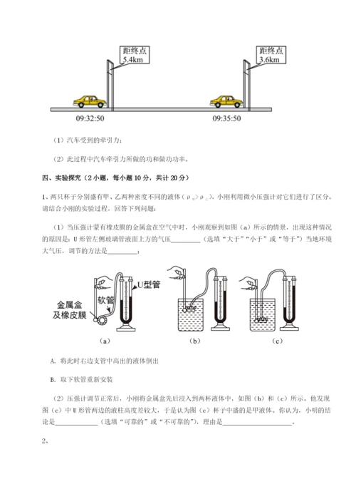 专题对点练习新疆喀什区第二中学物理八年级下册期末考试专题练习试题（含详细解析）.docx