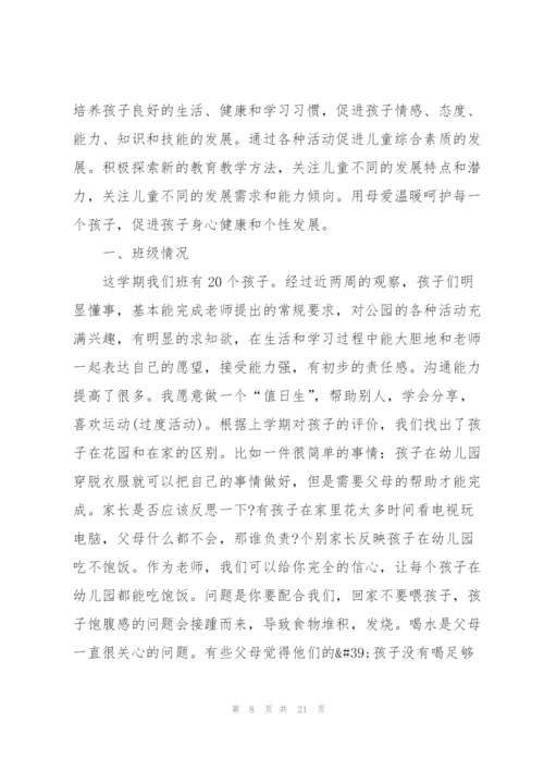 幼儿园保育教育工作计划5篇.docx