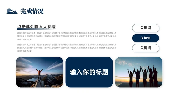 励志风攀登实拍图销售工作总结公司领导攀登之声销售之行