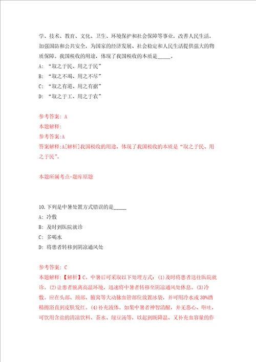 苏州国家历史文化名城保护区、苏州市姑苏区事业单位公开招考40名工作人员强化训练卷第4次