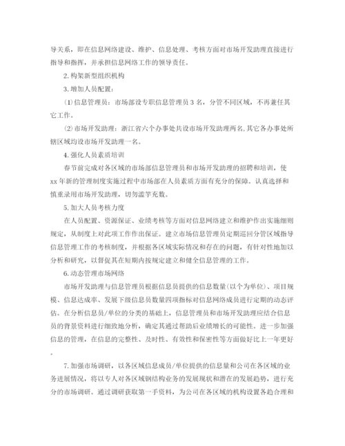 精编之年行政助理工作计划范文.docx