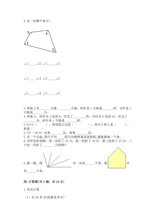 人教版数学二年级上册期末测试卷a4版可打印.docx