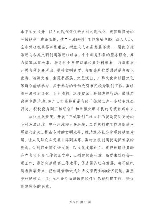 关于“三城联创”动员会的筹备工作 (5).docx
