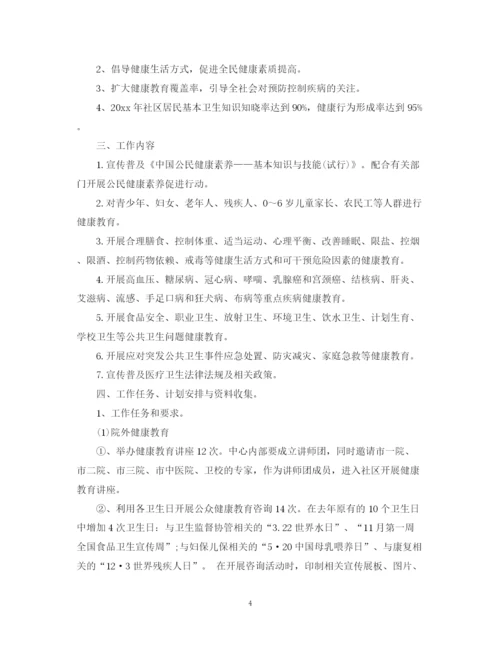 精编之社区中心健康教育计划范文.docx