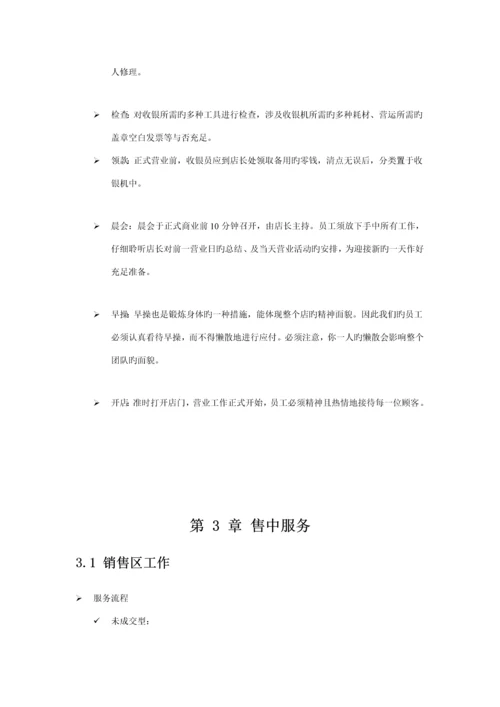 品牌店员销售标准手册.docx