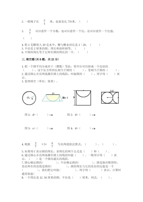 小学六年级数学上册期末考试卷及答案【夺冠】.docx