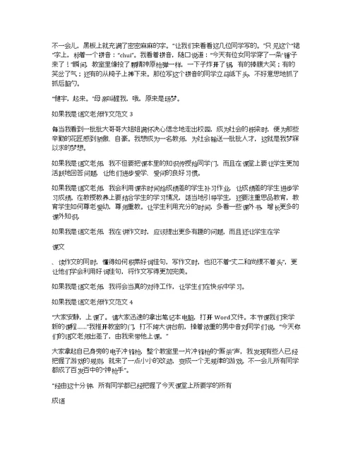 假如我是语文老师作文范文