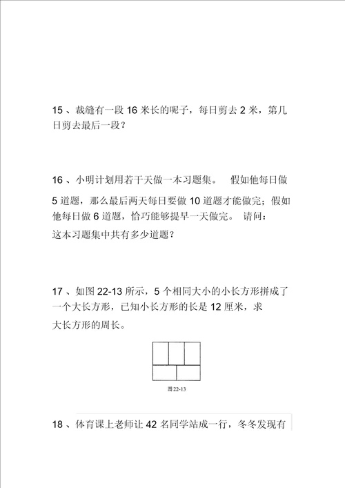 10.21小学奥数精选100题2