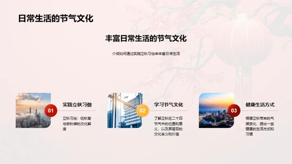 立秋习俗与文化深度解析