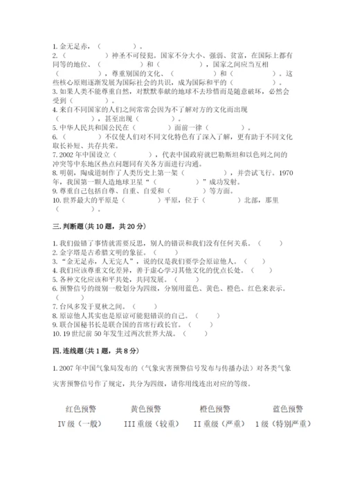 部编版六年级下册道德与法治期末测试卷【网校专用】.docx