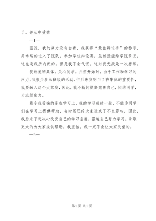 优秀共青团员个人主要事迹 (5).docx