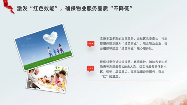 红色水彩简约党建引领红色物业党课PPT课件