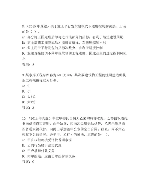 最全国家二级建造师考试最新题库附答案培优