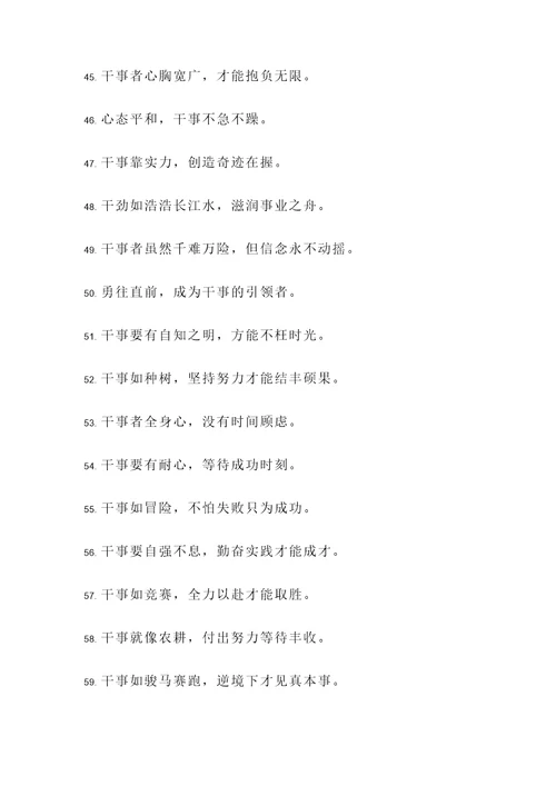 有关干字的名言警句