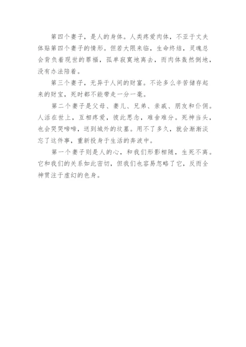 佛教四大经典爱情故事.docx