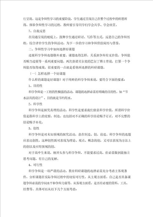 研究性学习的基本步骤