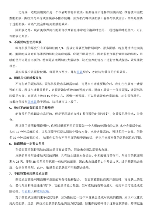 美白面膜培训资料.docx