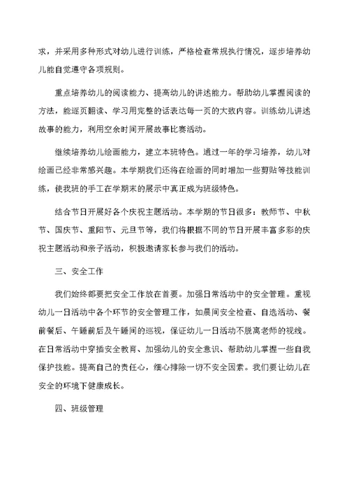幼儿园大班上学期数学教学计划