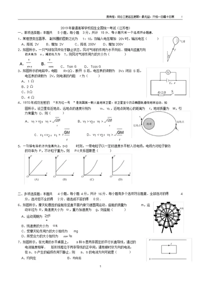 2019江苏高考物理2