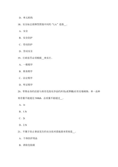 2023年黑龙江安全工程师安全生产建筑机械设备设施评价试题.docx