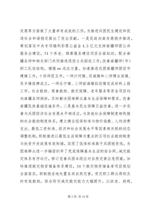 兵团XX年财政工作会议讲话稿 (3).docx