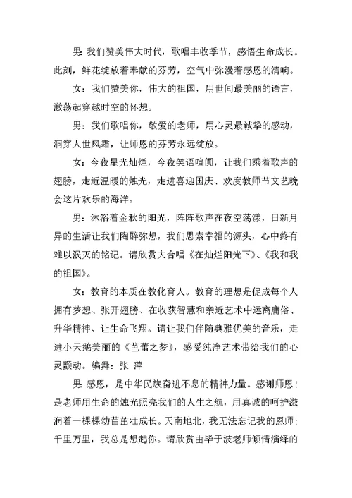 XX教师节文艺晚会主持词