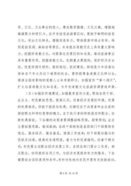 关于XX县区下各乡镇发展道口经济的调查与思考 (2).docx