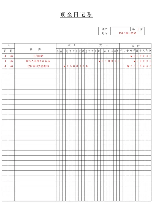 现金日记账出纳使用