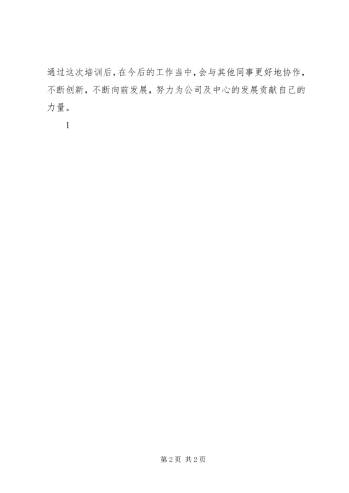 学习心得培训心得.docx