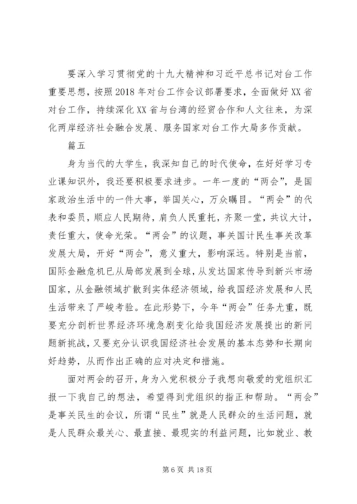 学习20XX年全国两会精神心得体会精选十篇.docx