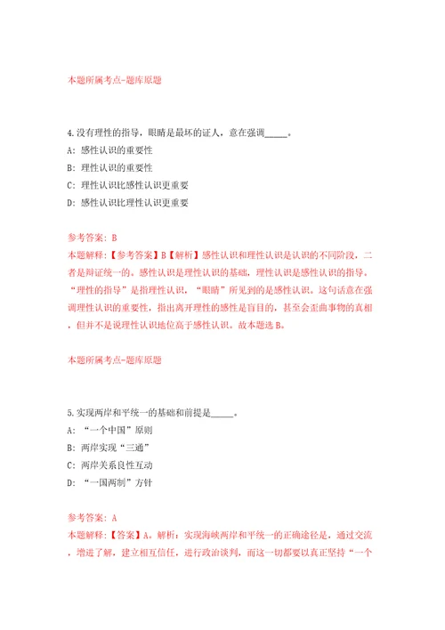 长江水土保持科技湖北有限公司公开招聘3名工作人员模拟考试练习卷及答案2