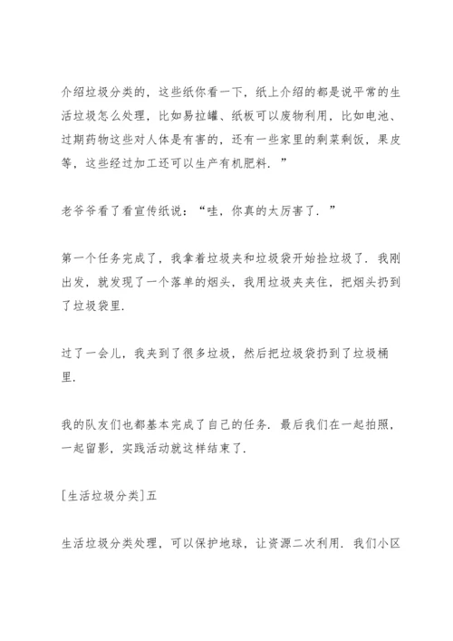 努力学会生活垃圾分类，美化身边环境.docx