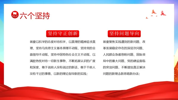 十个明确六个坚持二十大精神主题教育党建PPT课件党课