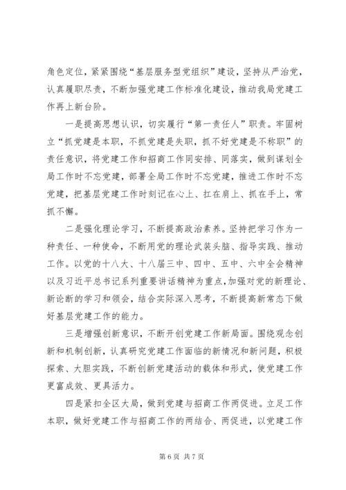 党组书记抓基层党建工作述职报告范本.docx