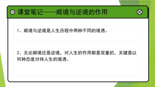12.2正确对待顺境和逆境课件(共20张PPT)